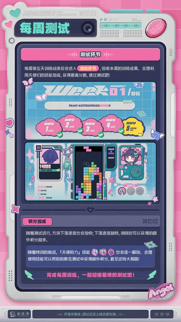 绝区零妄想天使训练中活动玩法介绍