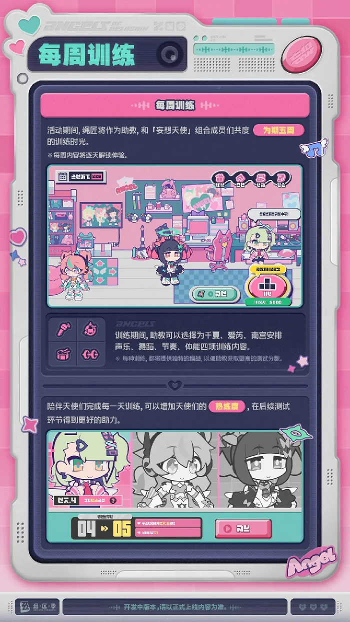 绝区零妄想天使训练中活动玩法介绍