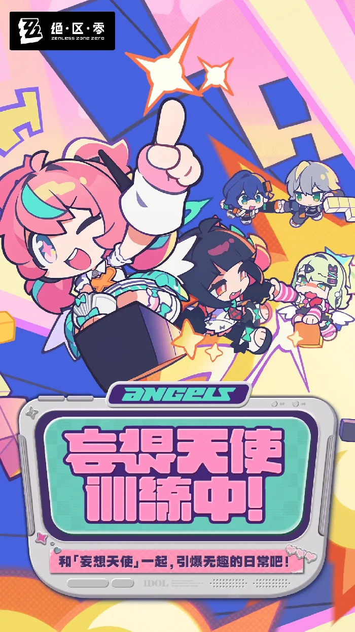 绝区零妄想天使训练中活动玩法介绍