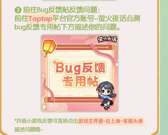 萤火夜话公测FAQ