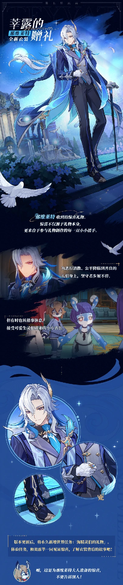 原神莘露的赠礼那维莱特全新衣装展示