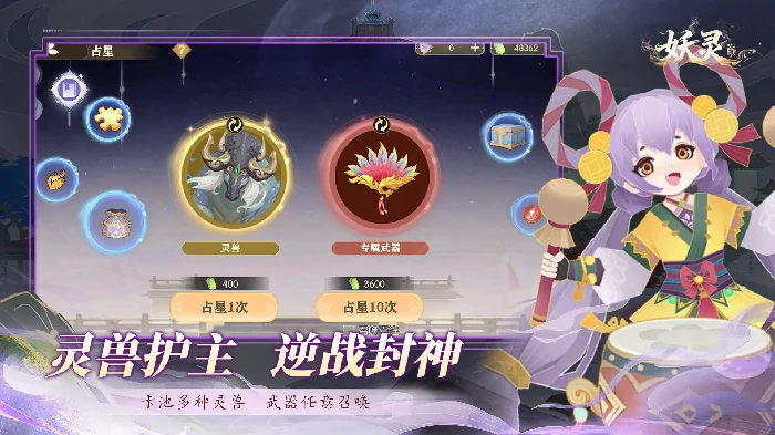 妖灵手游妖灵获取推荐