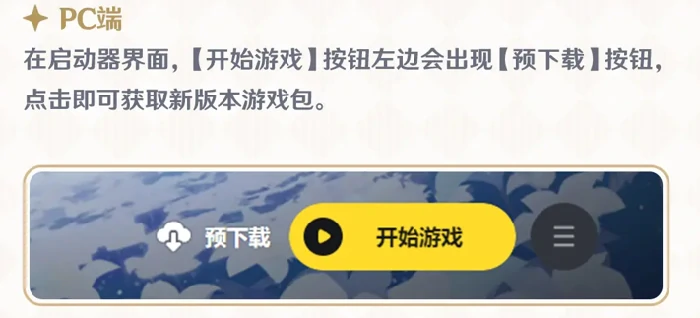 原神月之四版本更新维护预告