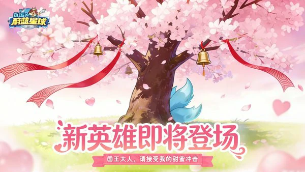 永远的蔚蓝星球新控制英雄妲己技能爆料