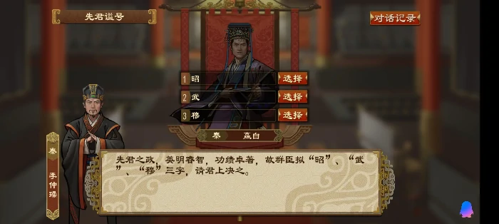 大周列国志怎么开局自带六大圣人