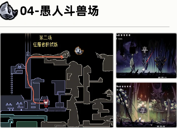 空洞骑士：丝之歌苍白矿石收集