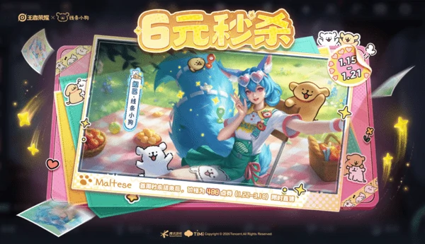 王者荣耀1月15日版本更新公告！线条小狗联动继续上线