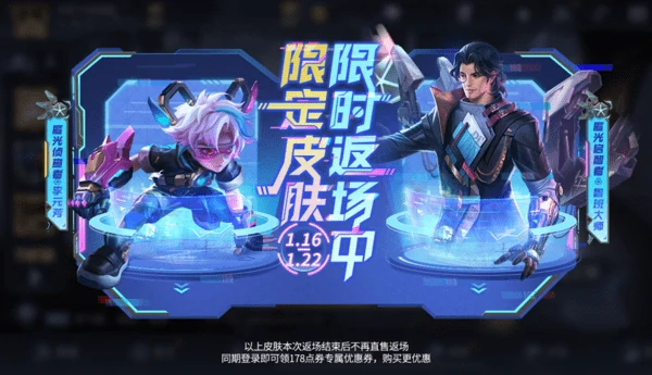 王者荣耀1月15日版本更新公告！线条小狗联动继续上线