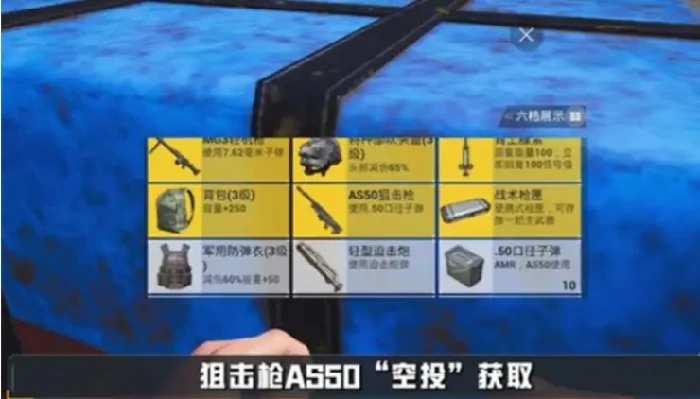 和平精英全新武器AS50狙击枪