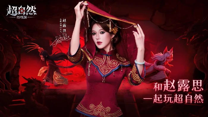 超自然行动组周年庆预热活动开启