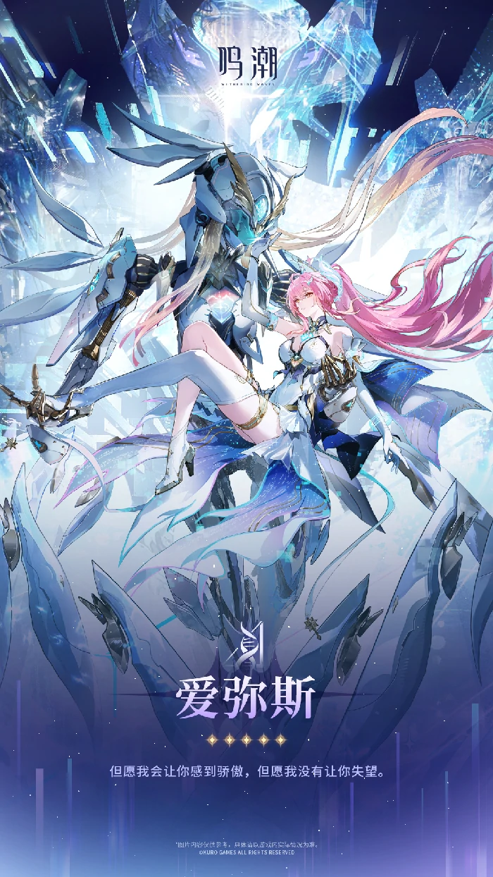 鸣潮电台EP3.1爱弥斯纸飞机