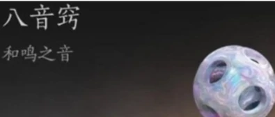 燕云十六声八音窍兑换推荐