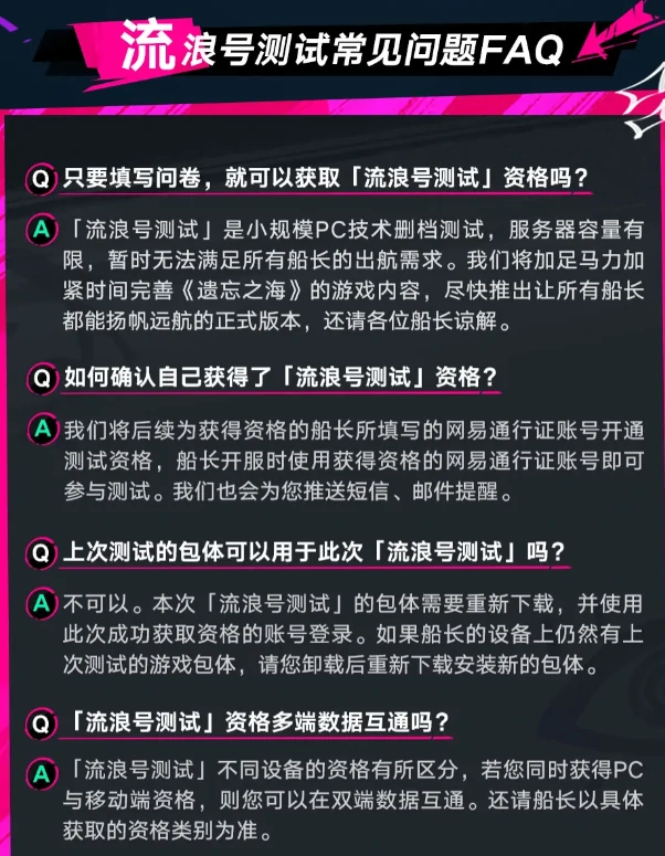 遗忘之海流浪号测试常见问题解答