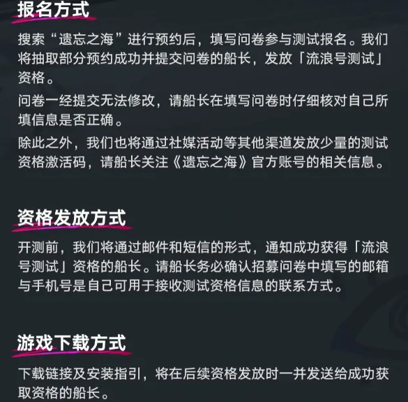 遗忘之海流浪号测试常见问题解答