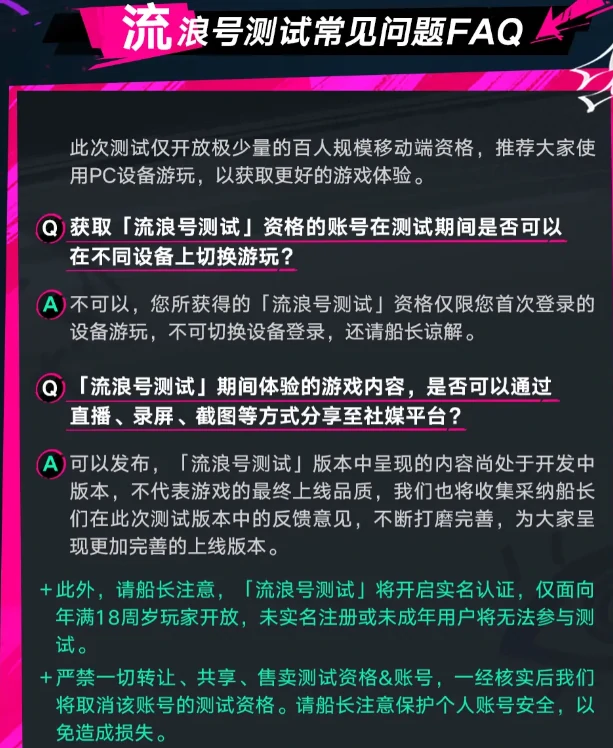 遗忘之海流浪号测试常见问题解答