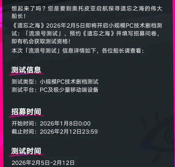 遗忘之海流浪号测试常见问题解答