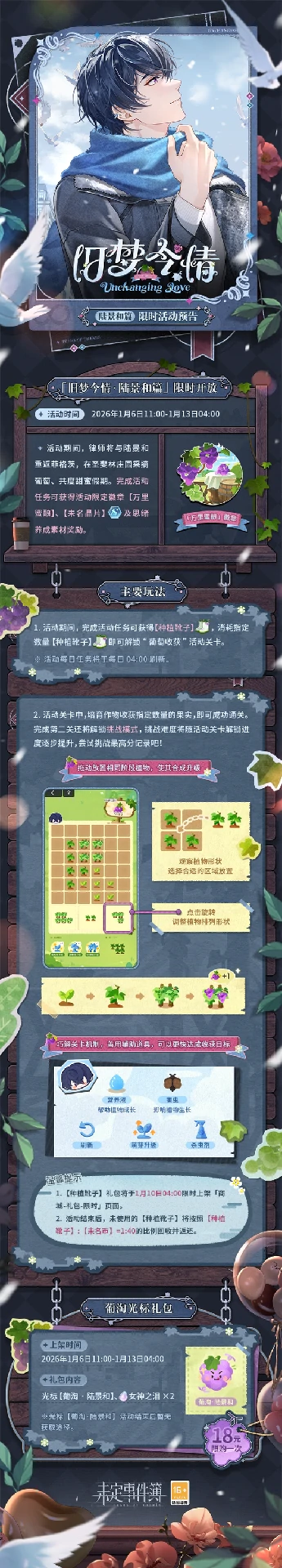 未定事件簿旧梦今情陆景和篇限时活动预告