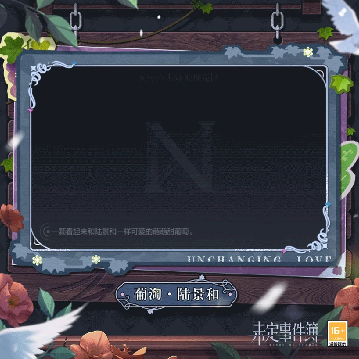 未定事件簿旧梦今情陆景和篇限时活动预告