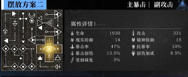 重返未来1999狂想环状水星共鸣怎么摆放