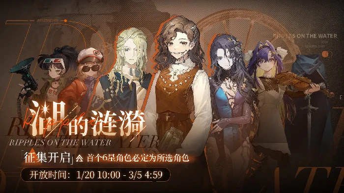 重返未来1999湖的涟漪活动介绍