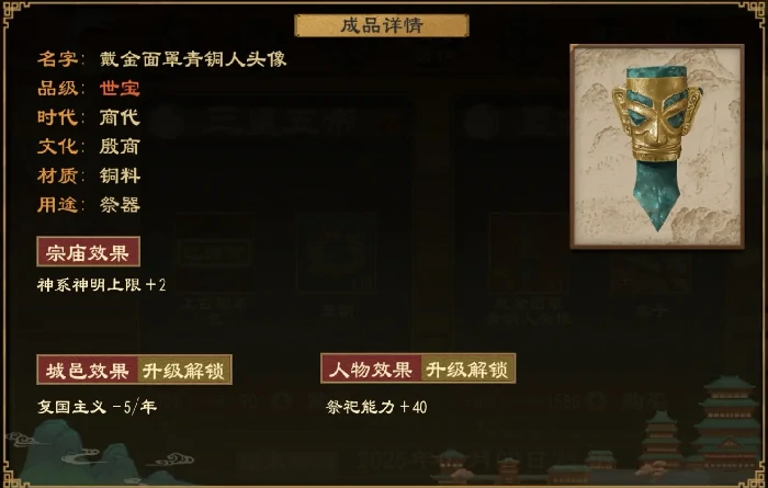 大周列国志神明系统尊奉条件