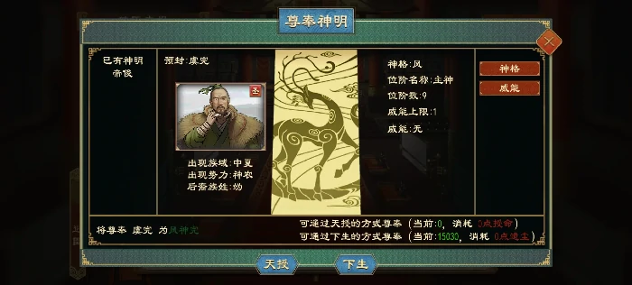 大周列国志神明系统尊奉条件