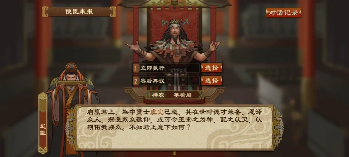 大周列国志神明系统尊奉条件