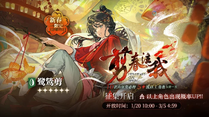 重返未来1999剪春注我新春限定征集活动介绍