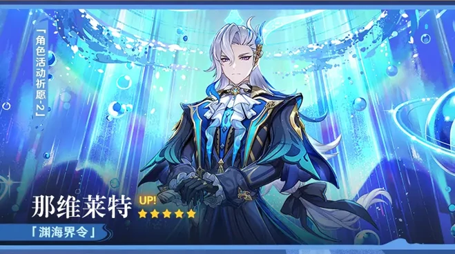 原神月之四版本卡池内容一览