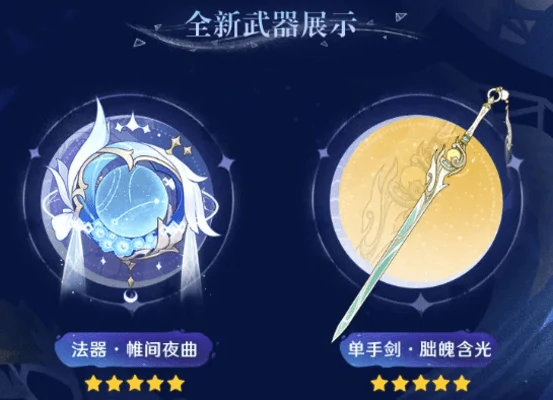 原神月之四版本卡池内容一览