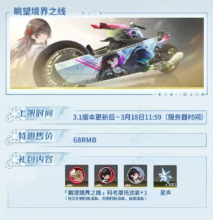 鸣潮摩托车皮肤礼包爆料