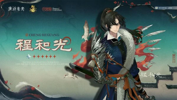 重返未来1999程和光阵容搭配推荐