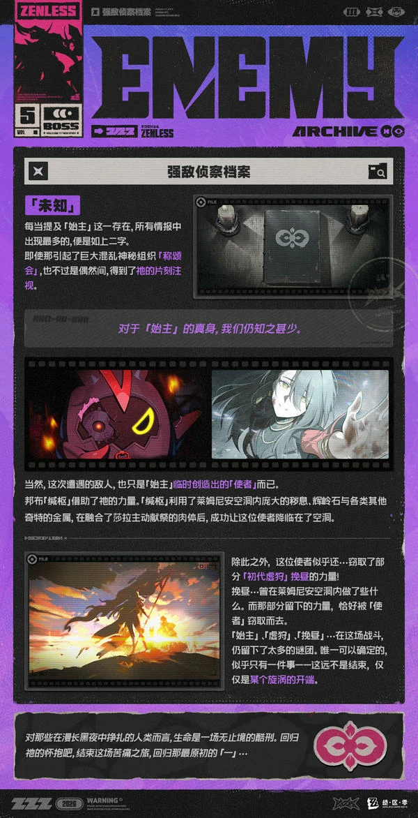 绝区零太初梦魇资料