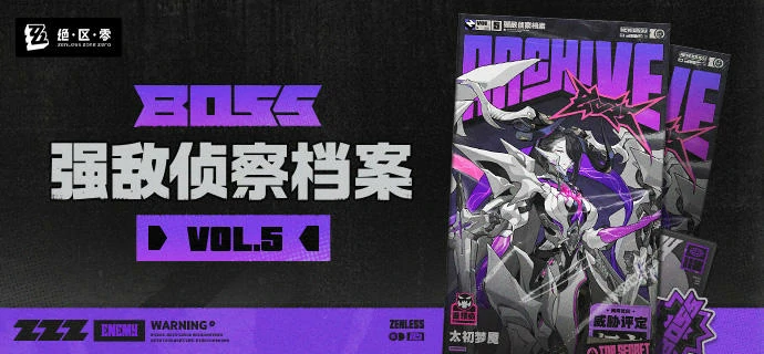 绝区零太初梦魇资料