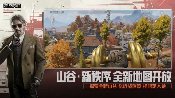 暗区突围S16全新地图山谷·新秩序全方位解读