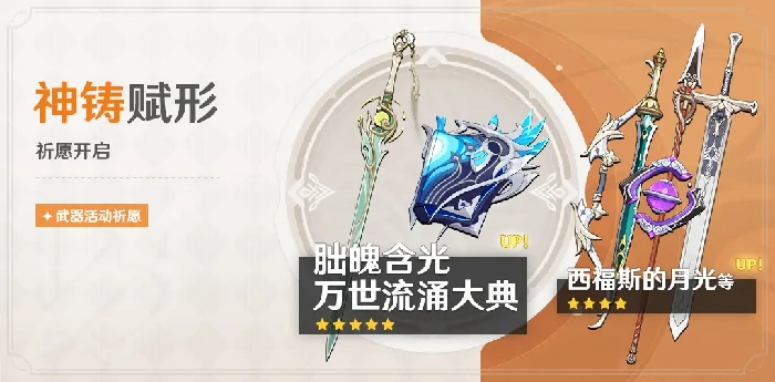 原神月之四神铸赋形祈愿活动介绍