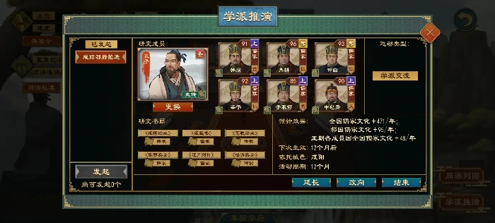 大周列国志学派推演学派交流类型