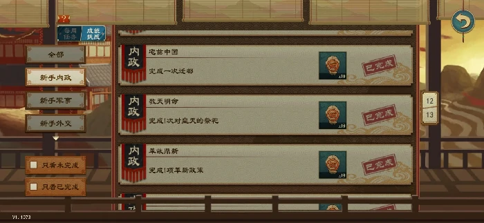 大周列国志新手内政成就完成方式大全