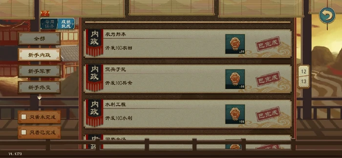 大周列国志新手内政成就完成方式大全