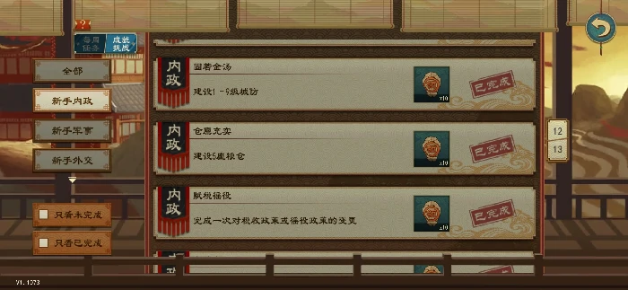 大周列国志新手内政成就完成方式大全