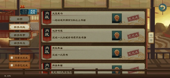 大周列国志新手内政成就完成方式大全