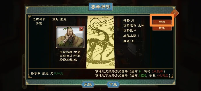 大周列国志神明系统选择神明推荐