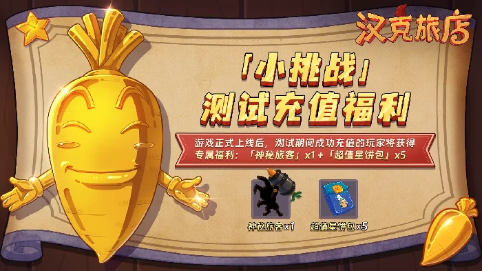 汉克旅店充值福利与返还规则介绍