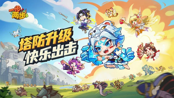 一步两步T0阵容搭配推荐