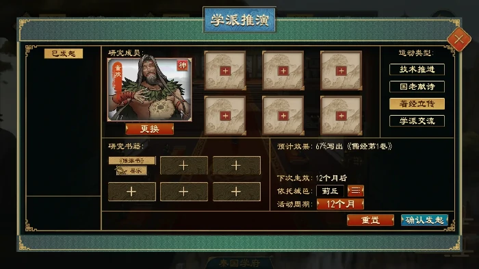 大周列国志太学系统著经立传