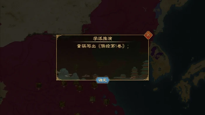 大周列国志太学系统著经立传