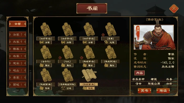 大周列国志太学系统著经立传