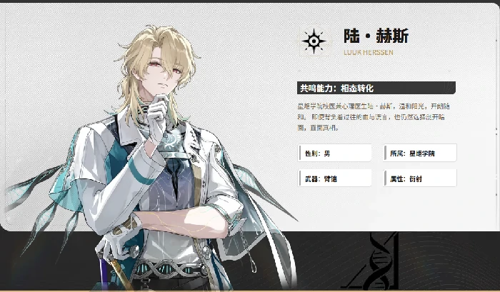 鸣潮陆·赫斯共鸣链