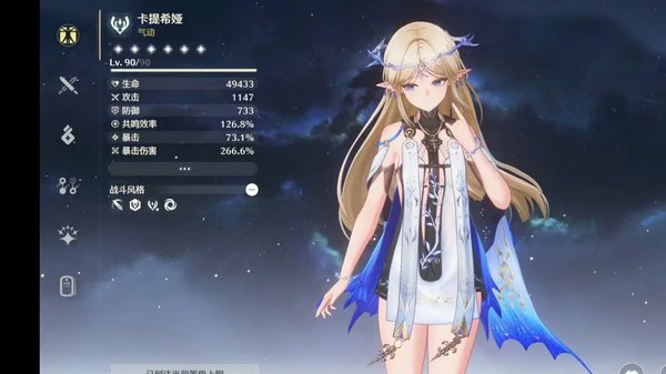 鸣潮卡提希娅毕业面板数据