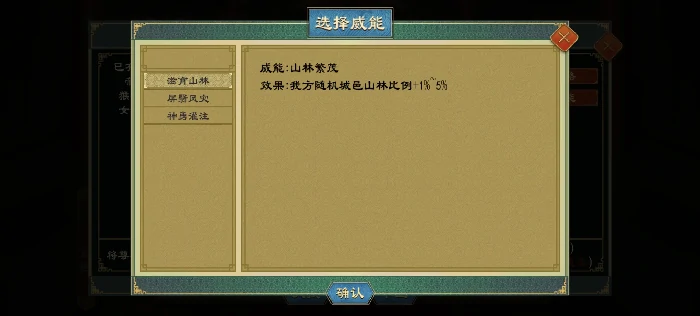 大周列国志神明系统威能选择推荐